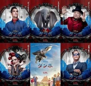 ティム・バートン組のスターが結集！「ダンボ」キャラポスター公開