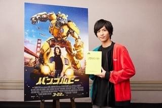 土屋太鳳＆志尊淳「バンブルビー」吹き替え声優挑戦！監督からもお墨付き