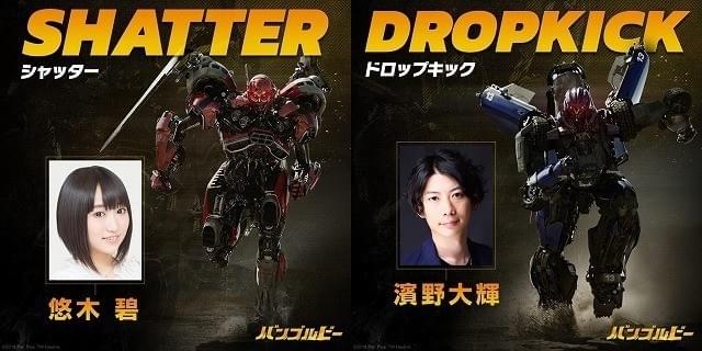 バンブルビーの前に立ちはだかる敵を演じる