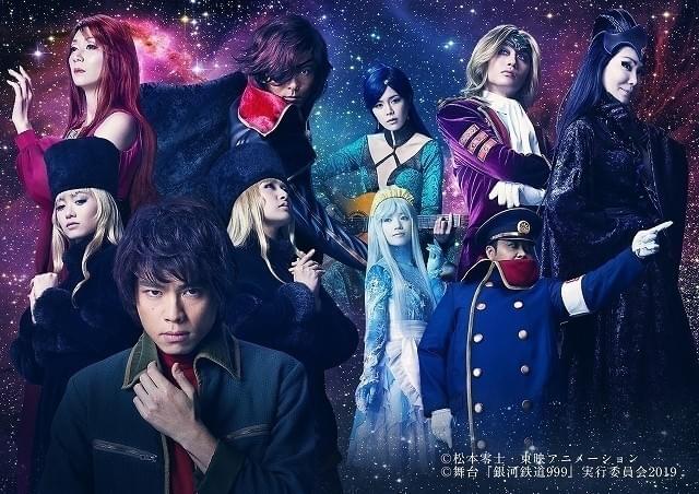 舞台「銀河鉄道999」鉄郎、メーテル、プロメシュームらが銀河に集結したキービジュアル完成