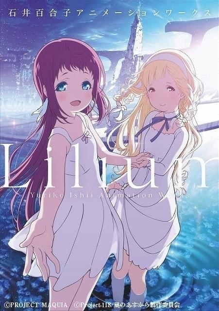 アニメーター石井百合子氏の初作品集発売 「さよ朝」展示会で先行販売＆サイン会