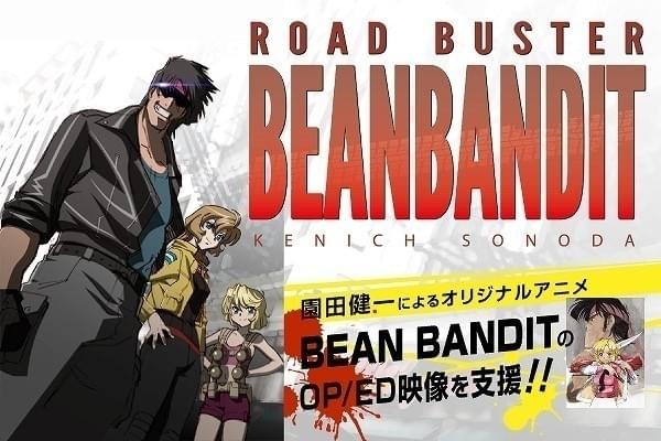 園田健一総監督のオリジナル作品「BEAN BANDIT」に高橋英則ら出演決定