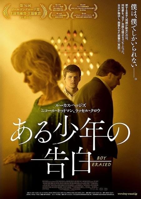 ルーカス・ヘッジズ「ある少年の告白」4月19日公開 同性愛を“治す”矯正セラピー映した予告も