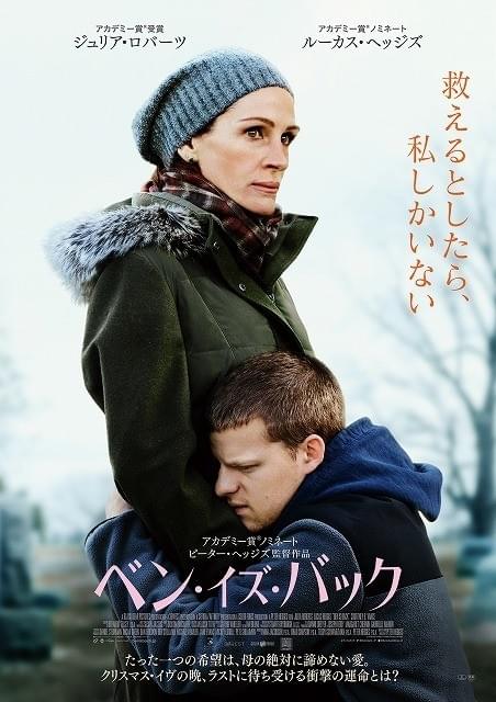 ジュリア・ロバーツ、“キャリア頂点”の演技 「ベン・イズ・バック」予告＆ポスター公開