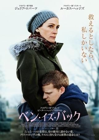 ジュリア・ロバーツ、“キャリア頂点”の演技 「ベン・イズ・バック」予告＆ポスター公開