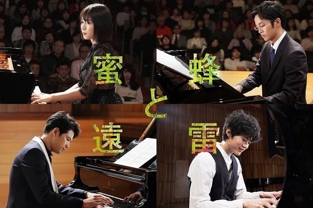 松岡茉優主演「蜜蜂と遠雷」10月4日公開！ 至極の“音”を奏でる名ピアニスト4人＆作曲家が参加