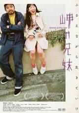 片山慎三監督の初長編作