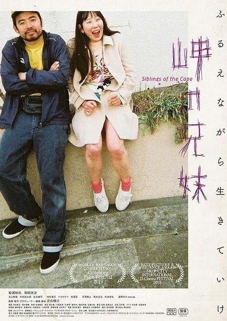 片山慎三監督の初長編作