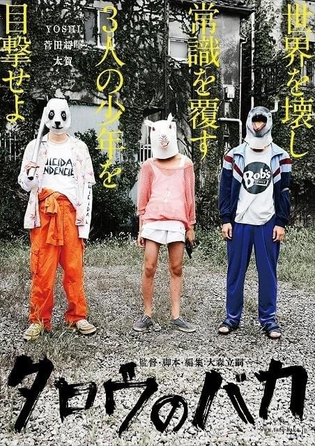 “覆面姿”のティザービジュアル完成！