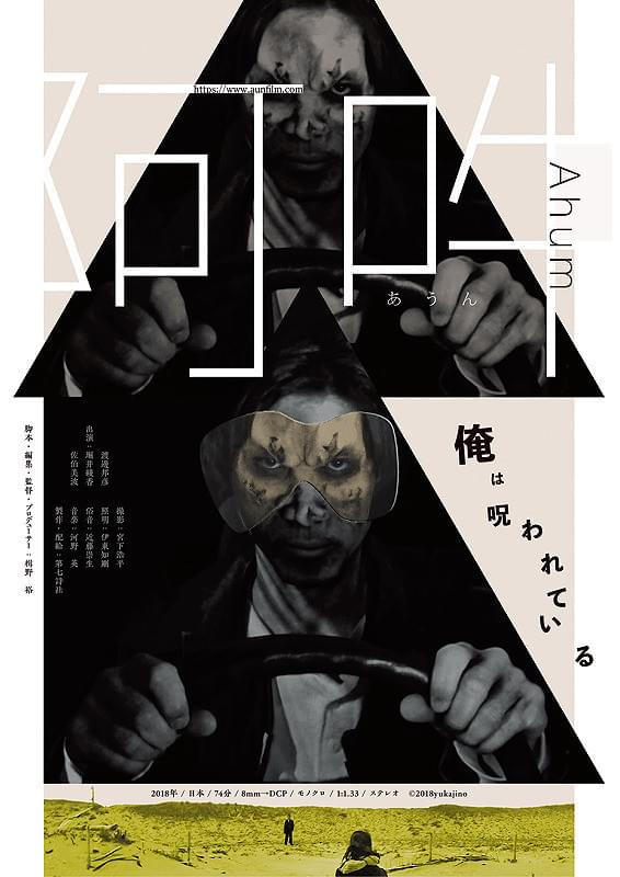 「阿吽」ポスター