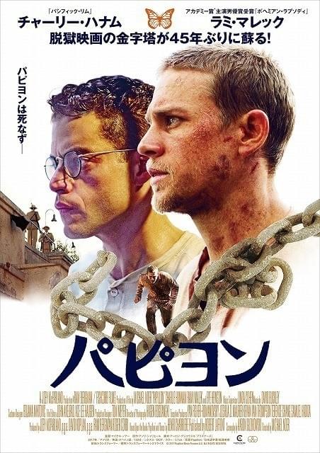 S・マックィーン&D・ホフマン共演の “脱獄映画の金字塔”をリメイク