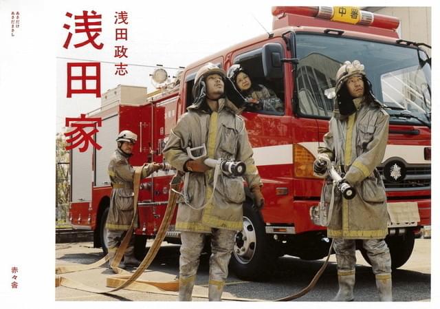 「浅田家」の書影