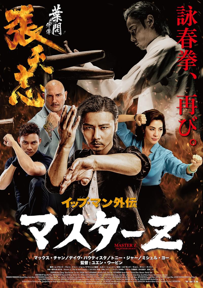 めくるめくアクションシーンの連続！「イップ・マン外伝 マスターZ」予告編