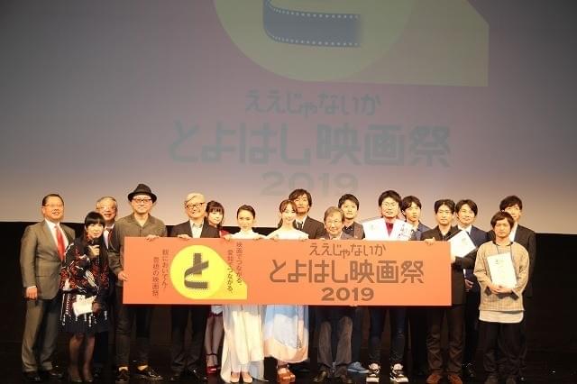 「とよはし映画祭2019」閉幕！ コンペ初代グランプリは西川達郎監督「向こうの家」