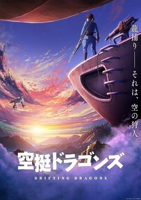 ファンタジー漫画「空挺ドラゴンズ」TVアニメ化 ポリゴン・ピクチュアズ制作で20年放送