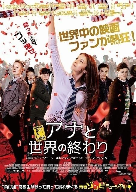 ゾンビ×ミュージカルというギャップが魅力的なポスター