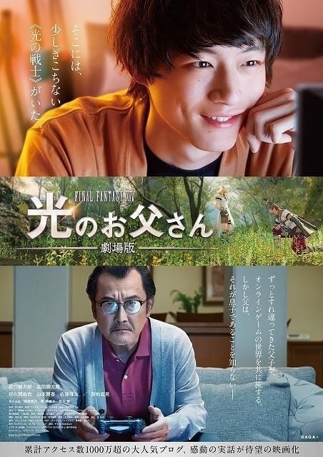 ブログ「光のお父さん」を映画化