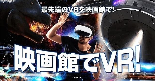 劇場でVR映画を上映する興行に現実味
