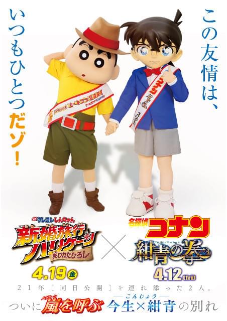 しんちゃん&コナンのコラボビジュアル
