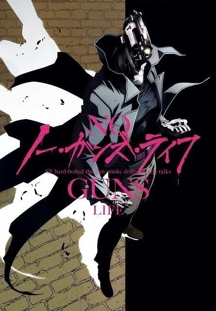 ハードボイルドSFアクション「ノー・ガンズ・ライフ」TVアニメ化 「オバロ」スタッフが再集結