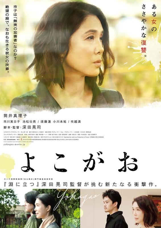 「淵に立つ」の筒井真理子が主演