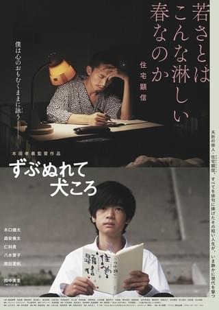 「若さとはこんな淋しい春なのか」夭逝の俳人をいじめにあう中学生の視点から描く「ずぶぬれて犬ころ」