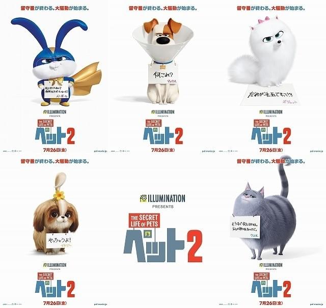 「ペット2」キャラポスター公開！マックス、スノーボールの本音がポロリ…