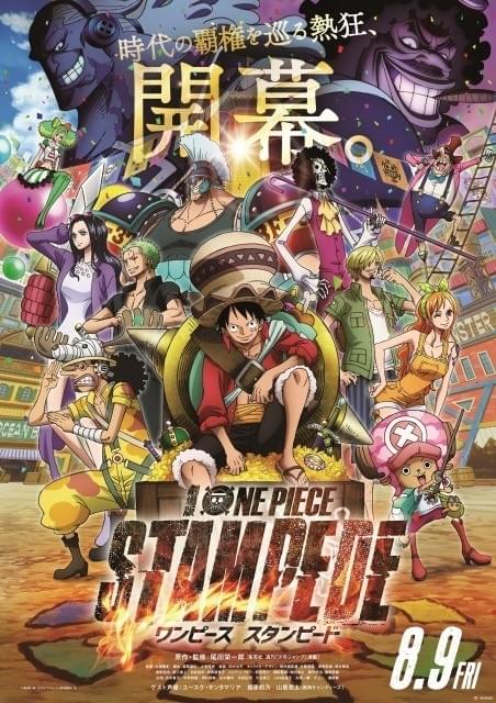 「ONE PIECE STAMPEDE」は豪華38キャラクター登場 新特報＆ポスター公開