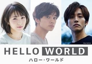 北村匠海×松坂桃李×浜辺美波、劇場アニメ「HELLO WORLD」で共演 特報も公開