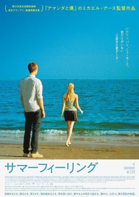 ベルリン、パリ、ニューヨークをめぐる喪失感に満ちた3度の夏…「アマンダと僕」監督作、7月公開