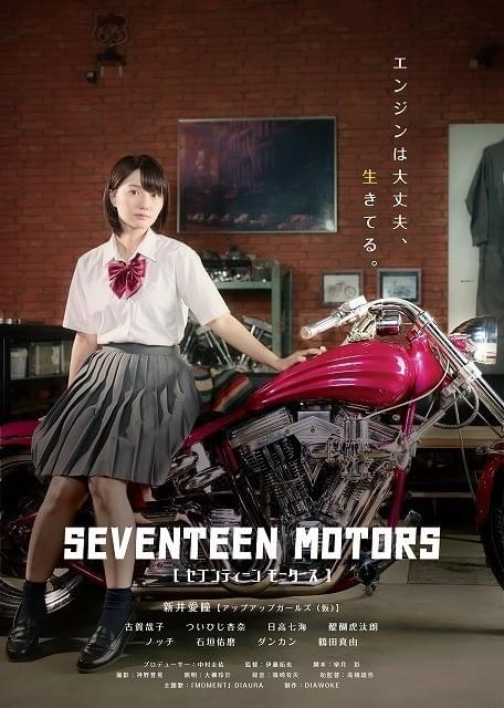 新井愛瞳が初主演