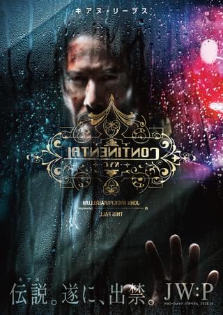 キアヌ・リーブス、ついに“出禁”に 「ジョン・ウィック」第3弾、10月に日本公開決定