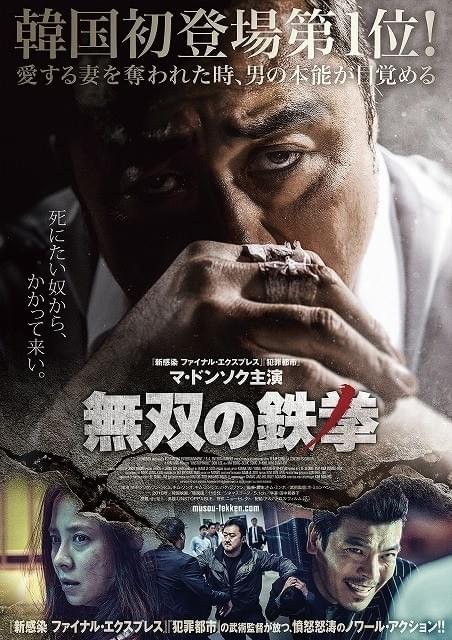 “韓国の国宝級マッスル”マ・ドンソク主演「無双の鉄拳」「守護教師」が日本上陸！