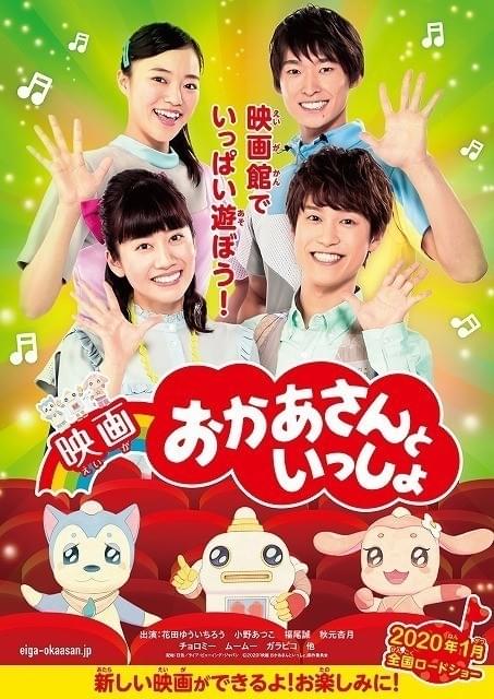 福尾誠＆秋元杏月が出演！