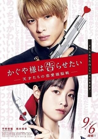 平野紫耀＆橋本環奈、隠し切れない恋心 実写「かぐや様は告らせたい」ティザービジュアル完成