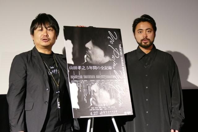 山田孝之、表現者としての“信条”は「楽しむこと、かつ楽しませること」