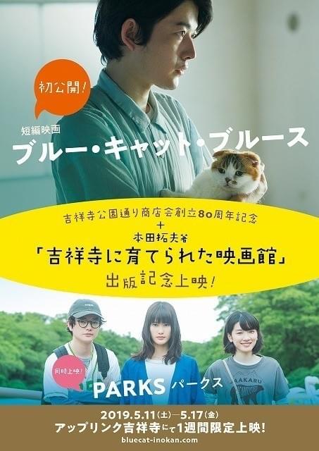 ささやかな冒険活劇を紡ぐ短編映画「ブルー・キャット・ブルース」