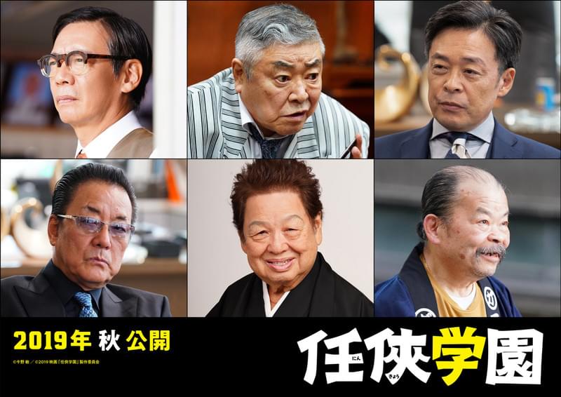 「任侠学園」で「アウトレイジ」同窓会!? 中尾彬・光石研・白竜らベテラン勢が結集