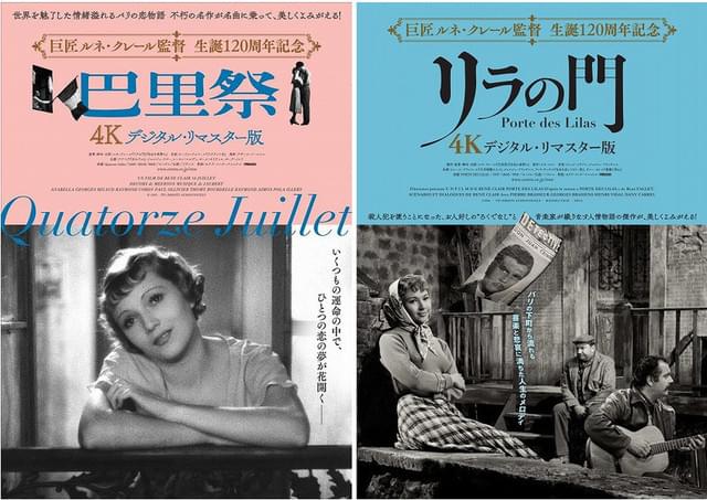 ルネ・クレールの傑作2本が美しい映像で蘇る