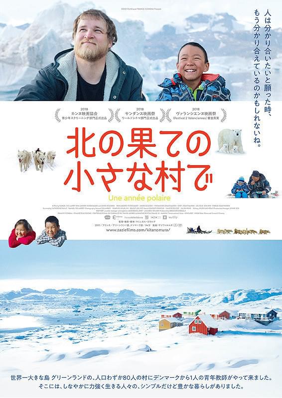 大地の80％以上が氷に覆われたグリーンランドが舞台