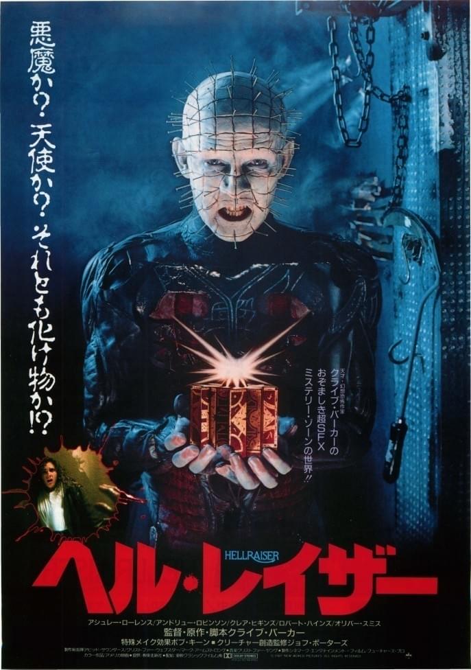 「ヘルレイザー」がリブート 「ダークナイト」デビッド・S・ゴイヤーが脚本・製作