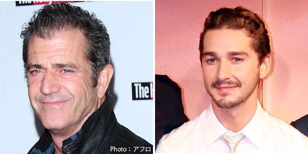 メル・ギブソンとシャイア・ラブーフ