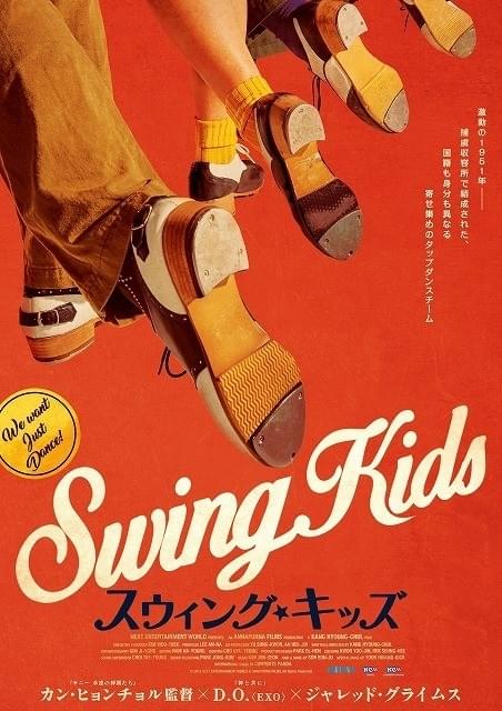 D.O.がビートルズ、ボウイでタップダンス 韓国動員100万人「スウィング・キッズ」20年1月公開