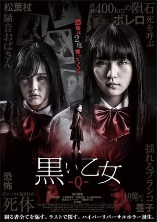 浅川梨奈主演の“新感覚ジャパニーズホラー” 「黒い乙女Q＆A」2部作で公開決定