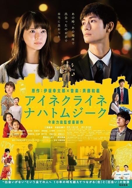 伊坂幸太郎氏の恋愛小説集を 今泉力哉監督が映画化