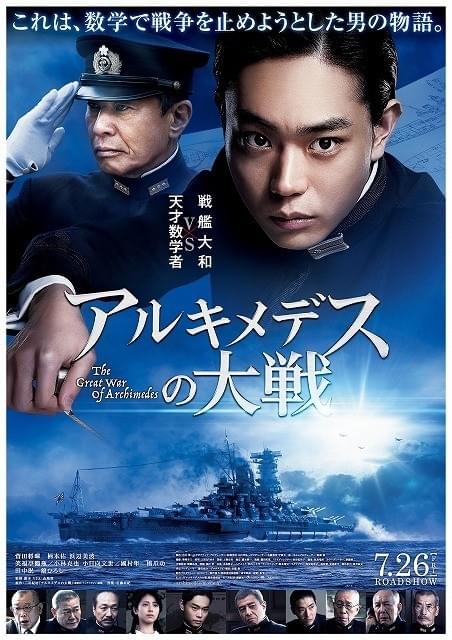 緊迫の海上戦、沈みゆく戦艦大和――菅田将暉「アルキメデスの大戦」最新予告披露