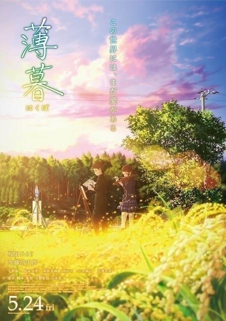 福島県では5月24日から先行版上映
