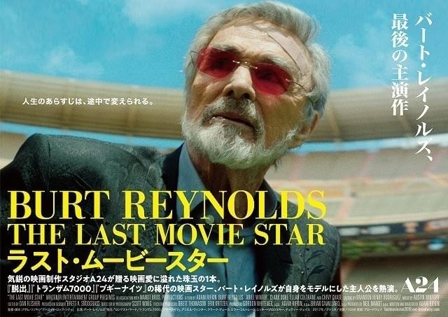 落ちぶれた映画スター役に挑戦