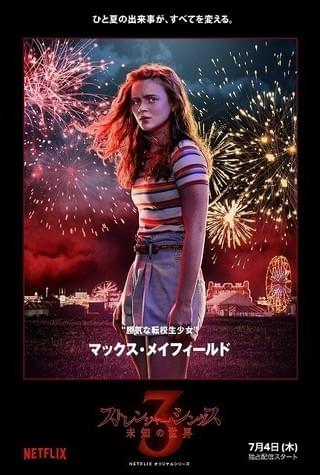 「ストレンジャー・シングス」主要キャスト、6月に来日！ 夏祭りイベントも開催