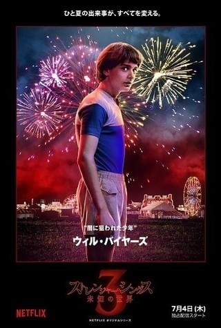 「ストレンジャー・シングス」主要キャスト、6月に来日！ 夏祭りイベントも開催